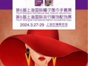展会回顾 | 2023上海国际帽子围巾手套暨服饰配饰展圆满落幕，期待再次与您相聚!
