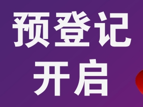 第七届上海国际帽子围巾手套暨服饰配饰展预登记正式开启，组团参观福利满满！