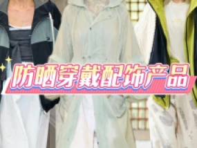 紧扣防晒经济，HSGE 2026 第8届上海国际帽子围巾手套展呈现新亮点